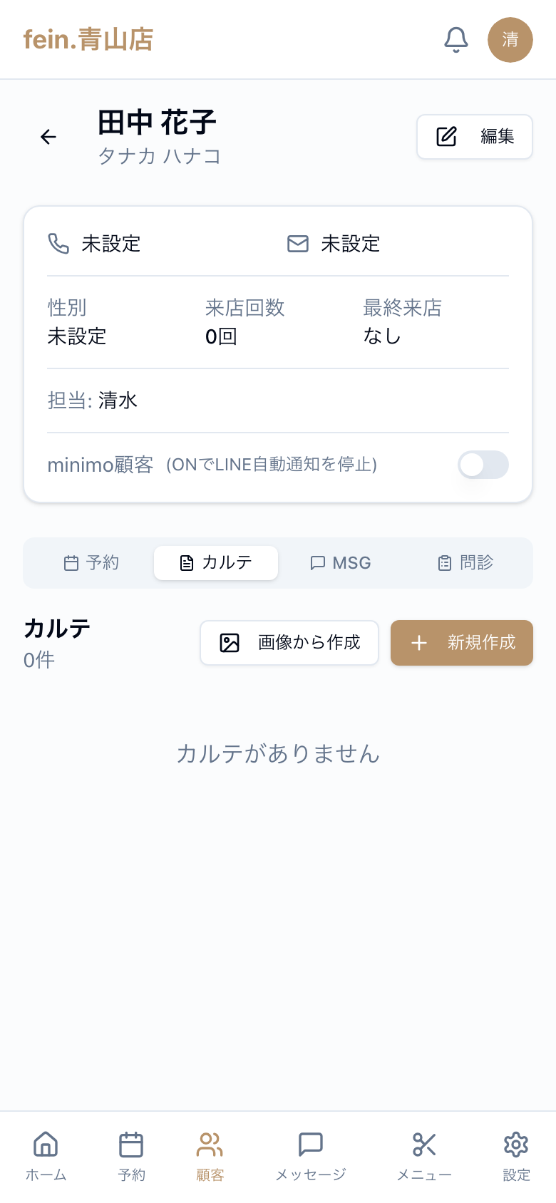 顧客一覧画面