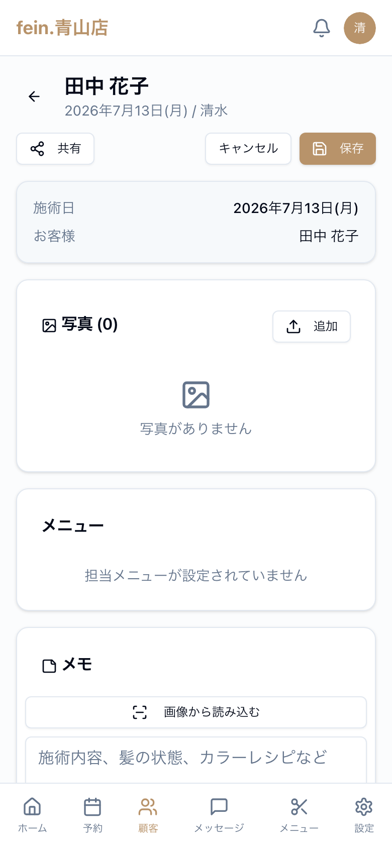 カルテ作成画面