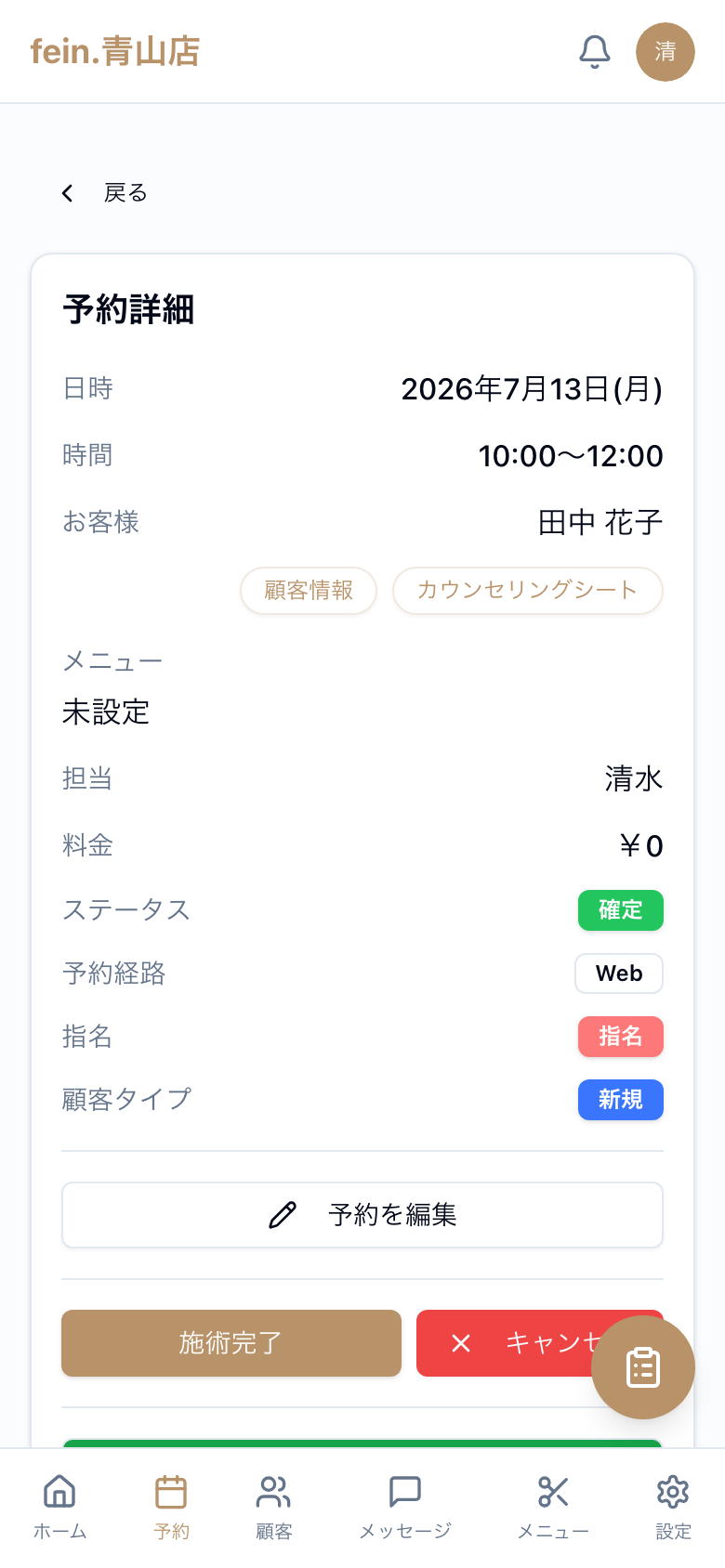 予約詳細画面