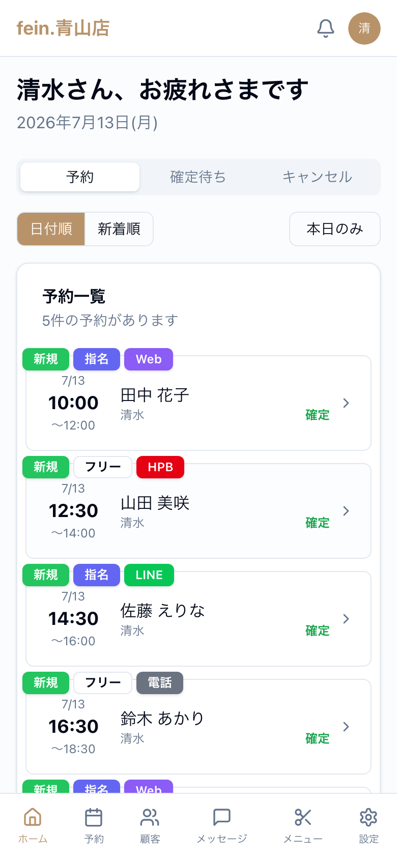 ホーム画面