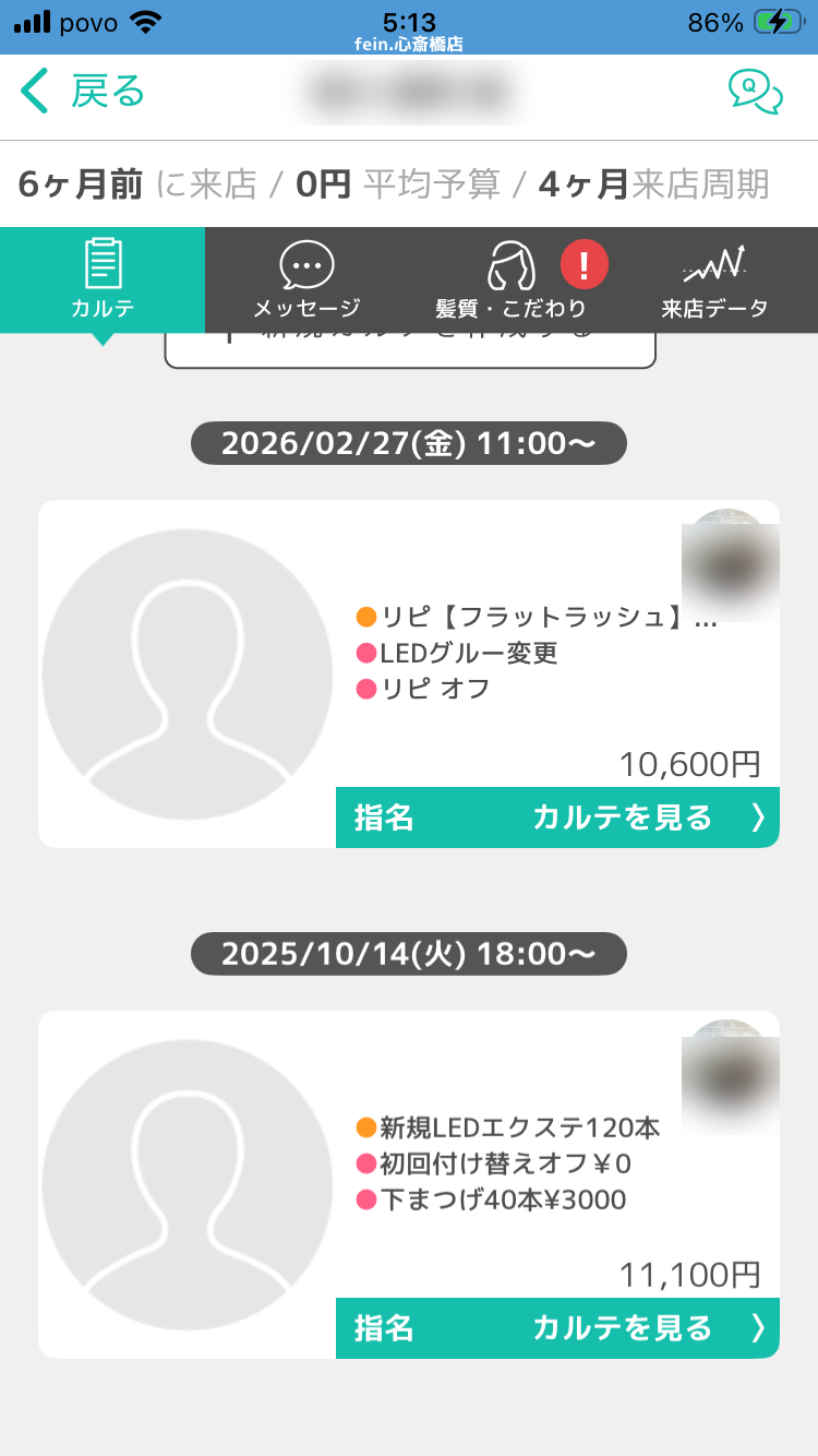 カルテのスクリーンショット