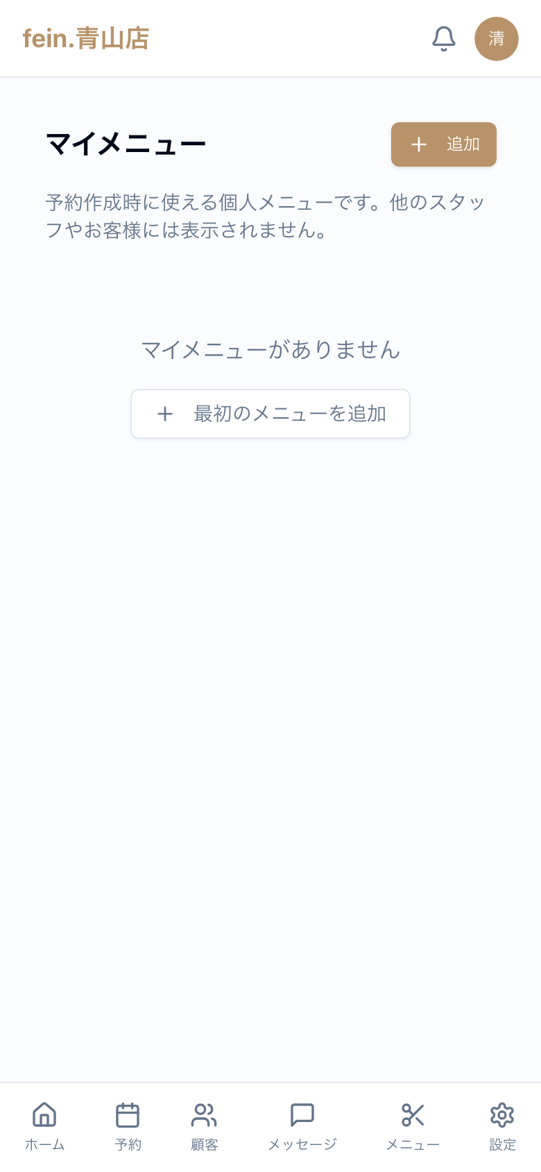 メニュー一覧画面
