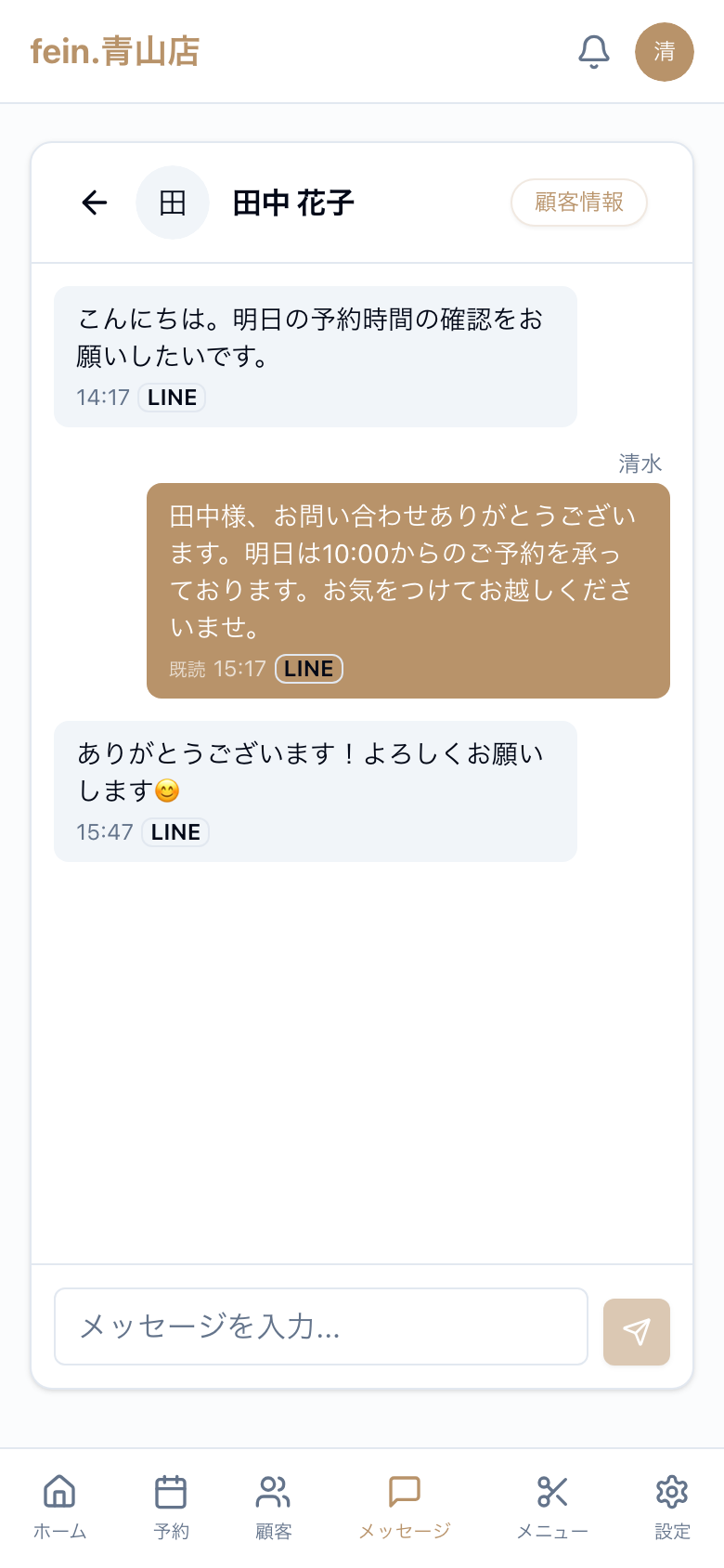 会話リストと検索