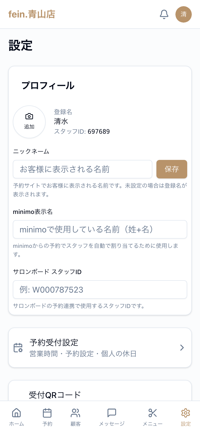 設定画面