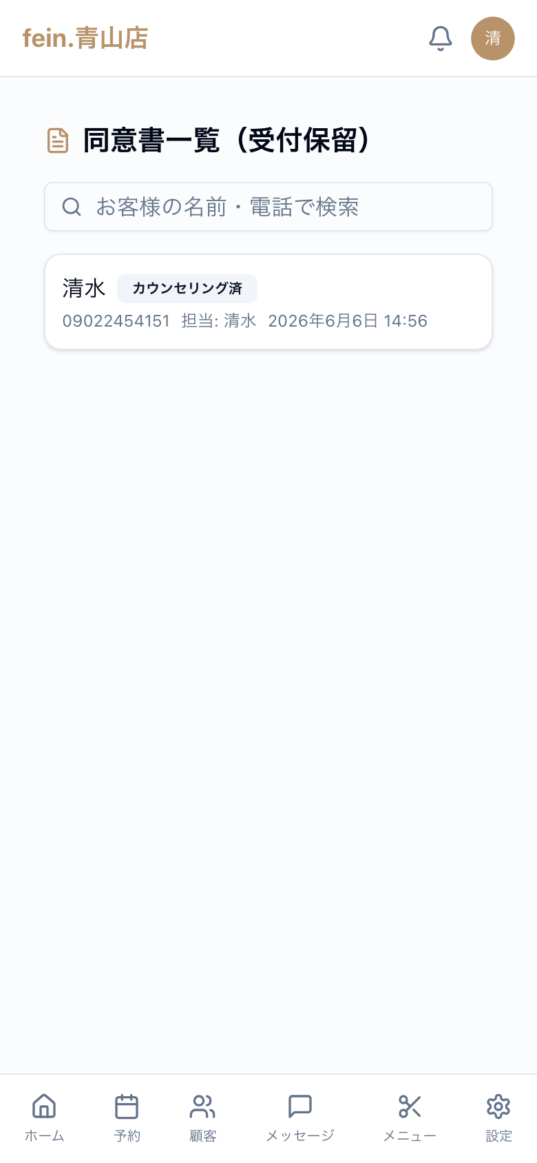 同意書一覧画面