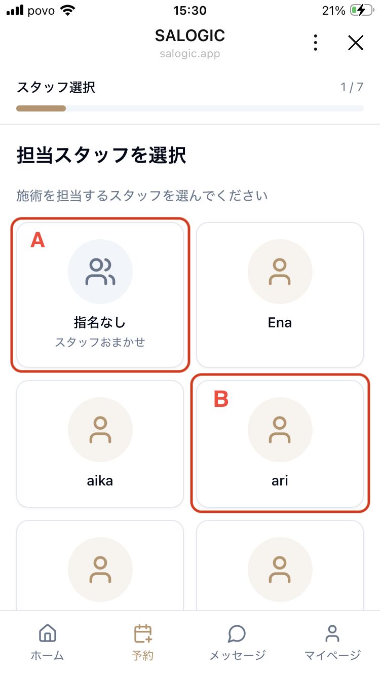 スタッフ選択画面
